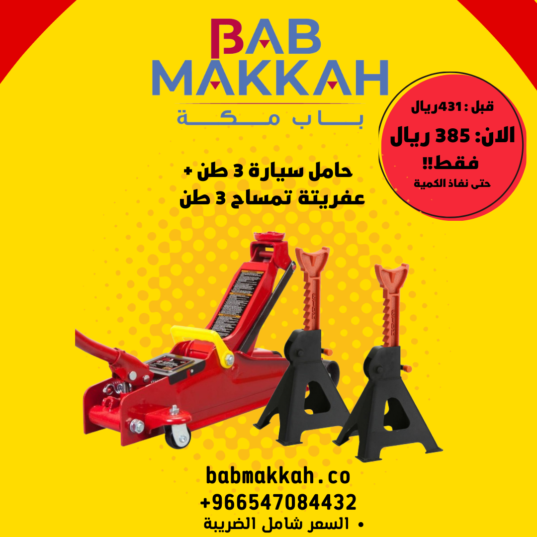 بكج عفريتة 3 طن وجحوش 3 طن